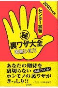 センター試験（秘）裏ワザ大全　国語１・２／国語１