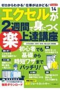 エクセルが２週間で身につく（楽）上達講座