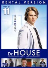 Ｄｒ．ＨＯＵＳＥ／ドクター・ハウス　シーズン１Ｖｏｌ．１１