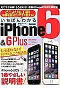 いちばんわかるｉＰｈｏｎｅ６＆６Ｐｌｕｓ