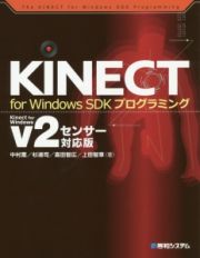 ＫＩＮＥＣＴ　ｆｏｒ　Ｗｉｎｄｏｗｓ　ＳＤＫプログラミング