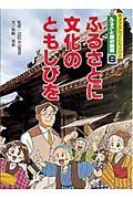 ふるさと歴史新聞　ふるさとに文化のともしびを