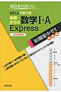 基礎からの数学１＋Ａ　Ｅｘｐｒｅｓｓ　必須例題６３　大学入試　短期集中ゼミ　実戦編　２０１３