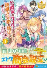 公爵家に生まれて初日に跡継ぎ失格の烙印を押されましたが今日も元気に生きてます！