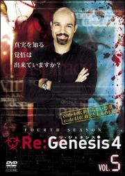 Ｒｅ：Ｇｅｎｅｓｉｓ４【５】