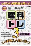 陰山英男の理科トレーニング　受験対策編