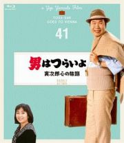 男はつらいよ　寅次郎心の旅路　４Ｋデジタル修復版【第４１作】