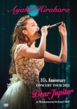 １０ｔｈ　Ａｎｎｉｖｅｒｓａｒｙ　ＣＯＮＣＥＲＴ　ＴＯＵＲ　２０１３　Ｄｅａｒ　Ｊｕｐｉｔｅｒ　ａｔ　Ｂｕｎｋａｍｕｒａ　Ｏｒｃｈａｒｄ　Ｈａｌｌ