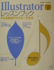 Ｉｌｌｕｓｔｒａｔｏｒレッスンブック