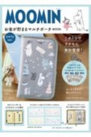 ＭＯＯＭＩＮ　お金が貯まるマルチポーチ　ＢＯＯＫ　ｐａｒｔｙ　ｖｅｒ．