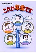 これが年金です　平成２９年