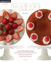 １ＤＡＹ　ＳＷＥＥＴＳ　作りやすいレシピと材料で、１年中楽しめる１５ｃｍ丸型で作る、とっておきのケーキ