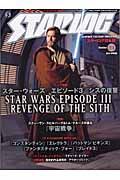 ＳＴＡＲＬＯＧ＜日本版＞