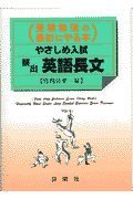 やさしめ入試頻出英語長文