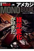 アメカジ　ＭＯＮＯ　ＢＯＯＫ