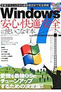 Ｗｉｎｄｏｗｓ７を安心・快適・安全に使いこなす本