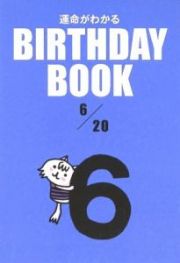 ＢＩＲＴＨＤＡＹ　ＢＯＯＫ　６月２０日