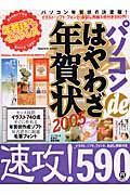 パソコンｄｅはやわざ年賀状　２００５