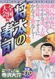 将太の寿司　全国大会編　明石鯛の島　タイ勝負！の巻