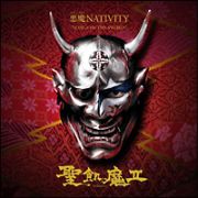 悪魔　ＮＡＴＩＶＩＴＹ　“ＳＯＮＧＳ　ＯＦ　ＴＨＥ　ＳＷＯＲＤ”