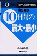 １０日間の最大・最小