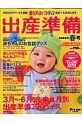 赤ちゃんグッズパラダイス出産準備　２００８春