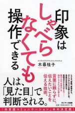 印象はしゃべらなくても操作できる