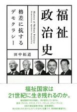 福祉政治史