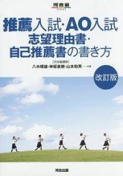 推薦入試・ＡＯ入試志望理由書・自己推薦書の書き方