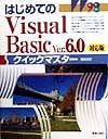 はじめてのＶｉｓｕａｌ　Ｂａｓ