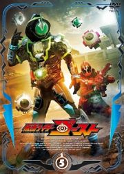 仮面ライダーゴースト　ＶＯＬ．５