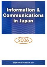 Ｉｎｆｏｒｍａｔｉｏｎ＆ｃｏｍｍｕｎｉｃａｔｉｏｎｓ　ｉｎ　Ｊａｐａｎ　２００６