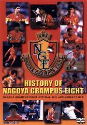 ＨＩＳＴＯＲＹ　ＯＦ　ＮＡＧＯＹＡ　ＧＲＭＰＵＳ　ＥＩＧＨＴ