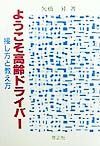 ようこそ高齢ドライバー