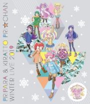 プリパラ＆キラッとプリ☆チャン　Ｗｉｎｔｅｒ　Ｌｉｖｅ　２０１９