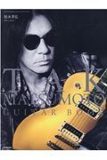 ＴＡＫ　ＭＡＴＳＵＭＯＴＯ　ＧＵＩＴＡＲ　ＢＯＯＫ