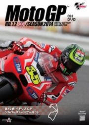 ２０１４ＭｏｔｏＧＰ公式ＤＶＤ　Ｒｏｕｎｄ　１２　イギリスＧＰ