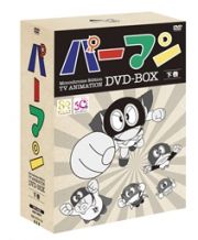 藤子不二雄アニメーションＤＶＤＢＯＸ－トムス・エンタテインメント　ヒストリック・コレクション・シリーズ－モノクロ版ＴＶアニメ　パーマン　ＤＶＤ　ＢＯＸ　下巻