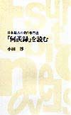 『何羨録』を読む