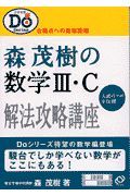 森茂樹の数学　・Ｃ