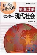 短期攻略センター現代社会