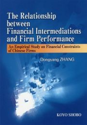 Ｔｈｅ　Ｒｅｌａｔｉｏｎｓｈｉｐ　ｂｅｔｗｅｅｎ　Ｆｉｎａｎｃｉａｌ　Ｉｎｔｅｒｍｅｄｉａｔｉｏｎｓ　ａｎｄ　Ｆｉｒｍ　Ｐｅｒｆｏｒｍａｎｃｅ