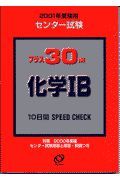 プラス３０点　化学１Ｂ　２００１