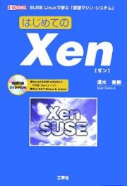 はじめてのＸｅｎ