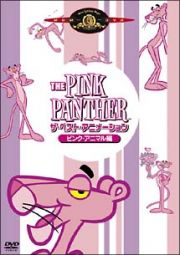 ＴＨＥ　ＰＩＮＫ　ＰＡＮＴＨＥＲ　ザ・ベスト・アニメーション　＜ピンク・アニマル編＞