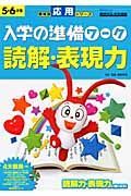 ベネッセの入学の準備ワーク　読解・表現力