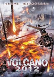 ＶＯＬＣＡＮＯ　２０１２