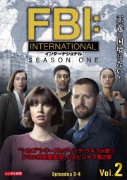 ＦＢＩ：インターナショナルＶｏｌ．２