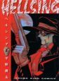 ＨＥＬＬＳＩＮＧ－ヘルシング－１