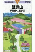 山と高原地図　飯豊山　えぶり差岳・二王子岳　２０１９